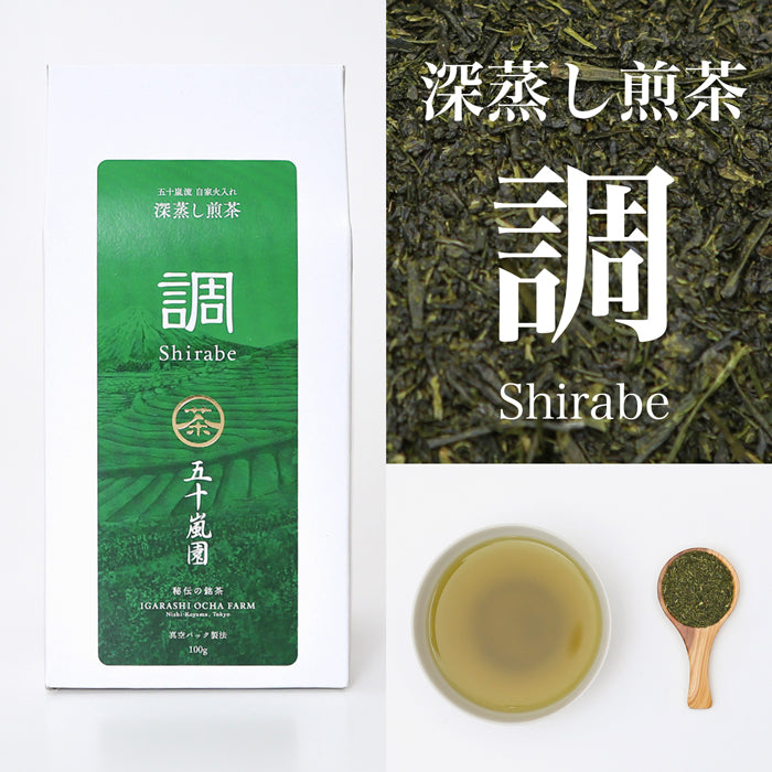 深蒸し煎茶「調」