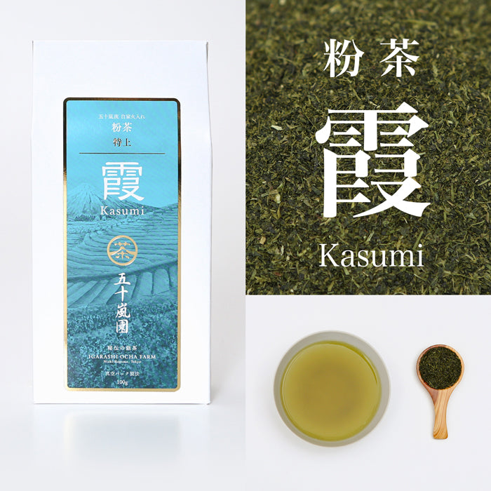 粉茶 特上「霞」