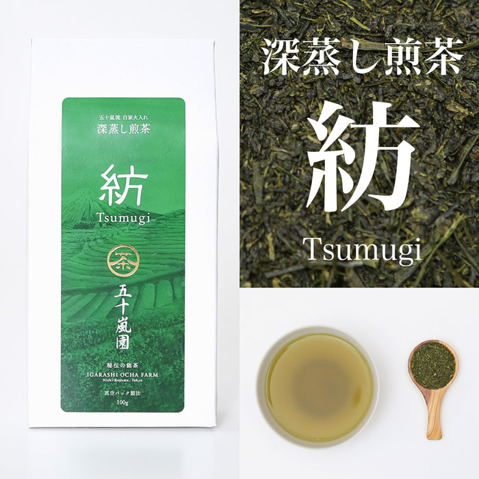 深蒸し煎茶「紡」