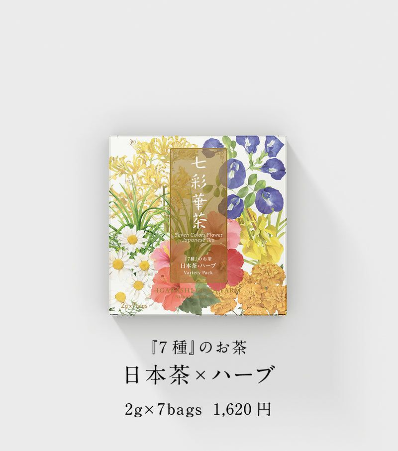 七彩華茶 『7種』のお茶